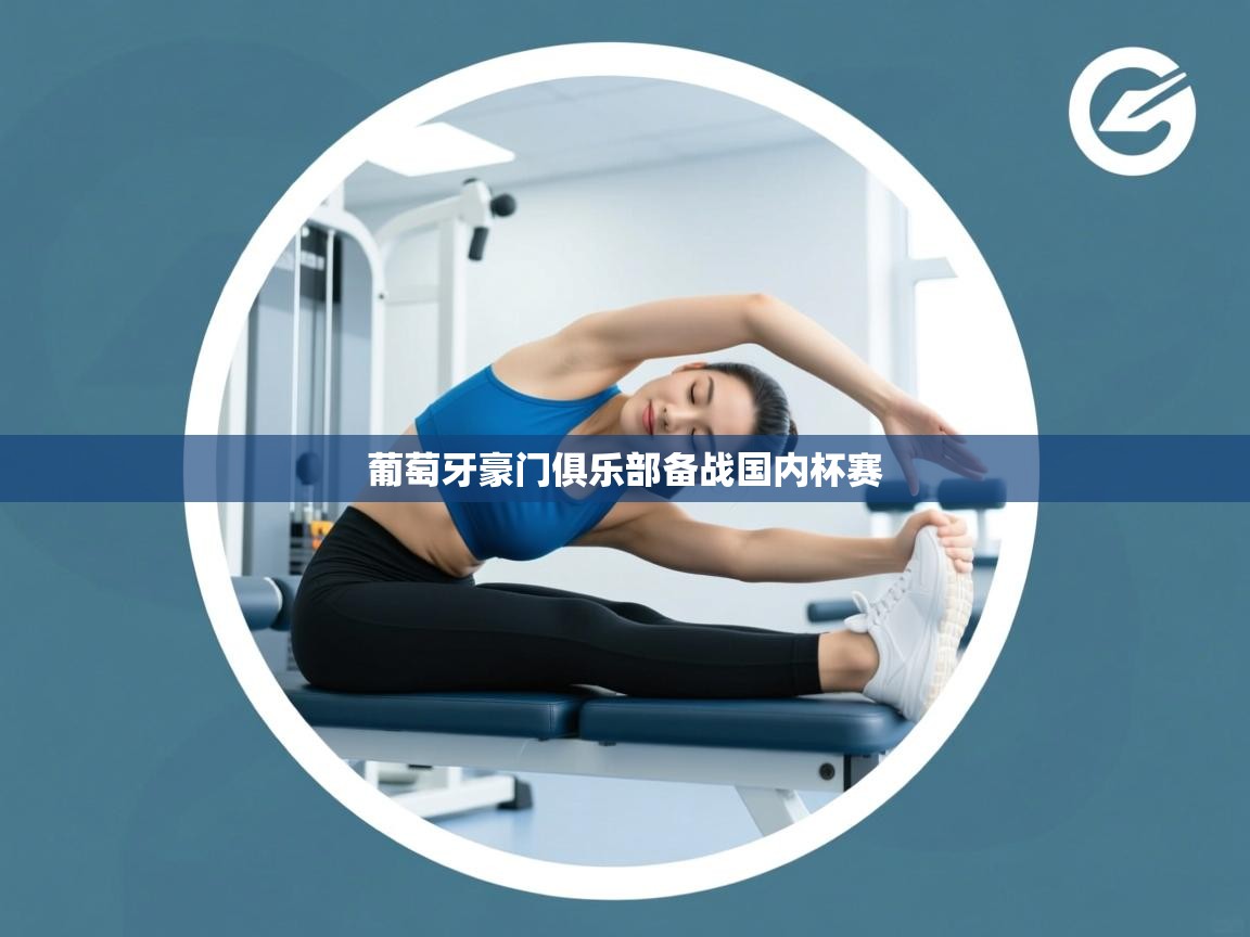 葡萄牙豪门俱乐部备战国内杯赛  第2张